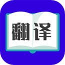 翻譯大師