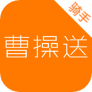 曹操送騎手版