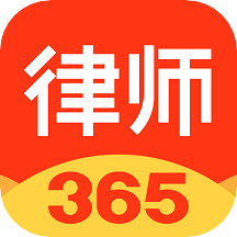 律师365v4.3.0