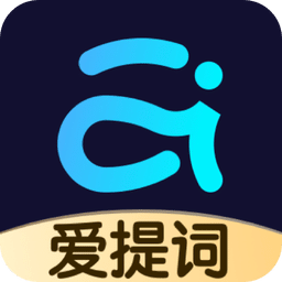 提詞器愛提詞