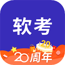 希赛软考助手v3.1.5