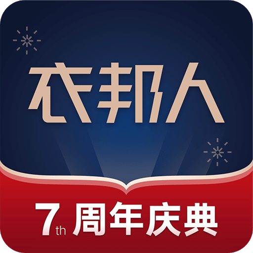 衣邦人v6.13.0