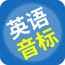 英語(yǔ)音標(biāo)精編