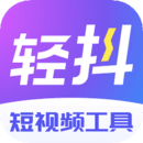 輕抖