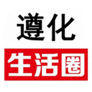 遵化生活圈