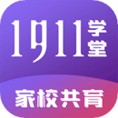1911學(xué)堂