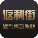 返利街