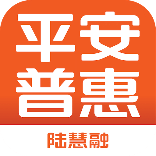 平安普惠陆慧融v6.53.0