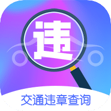 全国交通违章查询v7.5.3