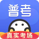 普通話水平測試