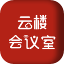 云樓會議室