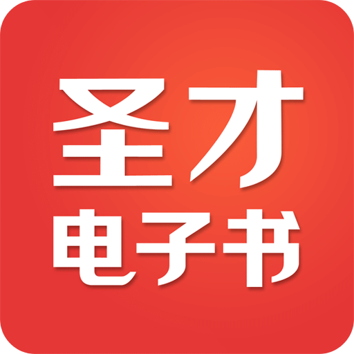 圣才电子书v6.1.6