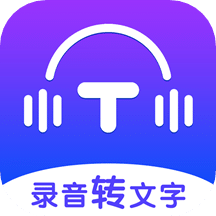 录音转文字全能王v1.1.1