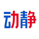 動(dòng)靜