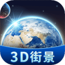 卫星3D街景地图