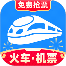 智行火车票12306高铁抢票v9.8.8