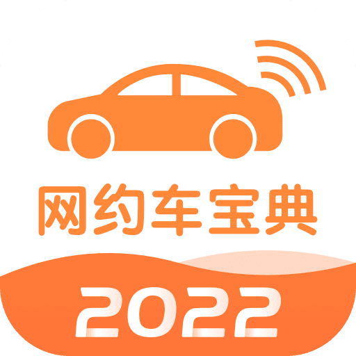 网约车考试宝典v7.1.0