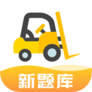 叉車寶典