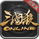 三國殺OL互通版