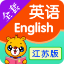 江蘇小學(xué)英語(yǔ)