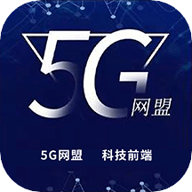 5G网盟