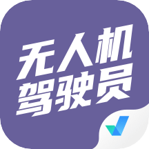 无人机驾驶员考试聚题库v1.0.9