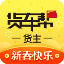 貨車幫貨主