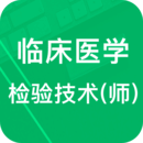 临床检验技师题库