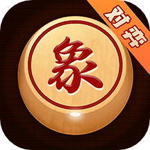 象棋大师对弈v1.2.3