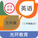 英語五年級點讀輔導