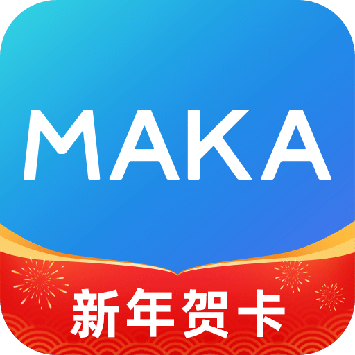 MAKA设计v5.48.6