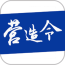 建文營造令