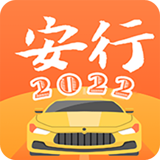 安行驾考v2.9.3