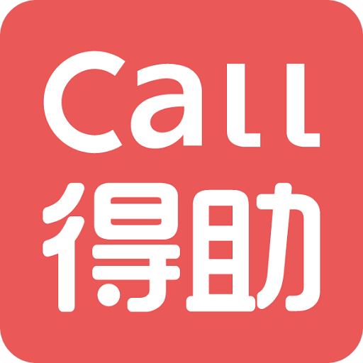 Call得助v1.3.0