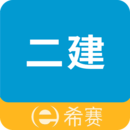 二級建造師助手
