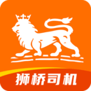 獅橋司機(jī)