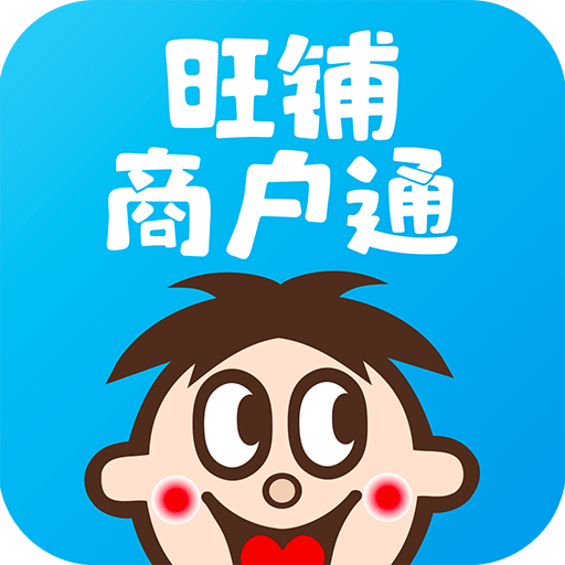 旺仔旺铺v7.2.8