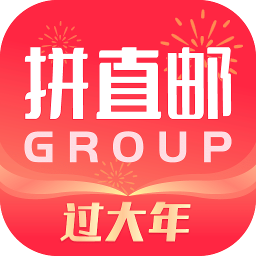 拼直邮Groupv2.1.1