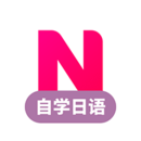 日語學習