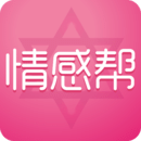 情感幫