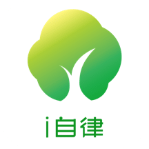 i自律v1.3.9