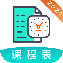 校园课程表v5.4.2