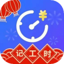 小時(shí)工時(shí)記錄