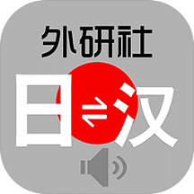 外研社大家的日語(yǔ)