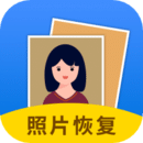 照片恢復(fù)大師
