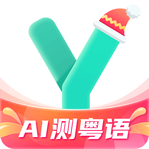 粤语学习通v5.5.2