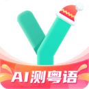 粵語(yǔ)學(xué)習(xí)通