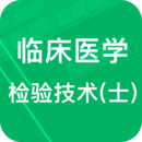 臨床醫(yī)學(xué)檢驗技士題庫
