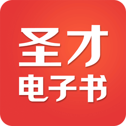 圣才电子书v6.1.7