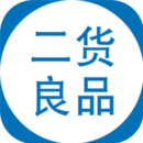 二貨良品